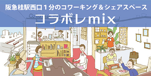 お問い合わせ|株式会社コラボレ 京都 人が集まる広告の企画・制作